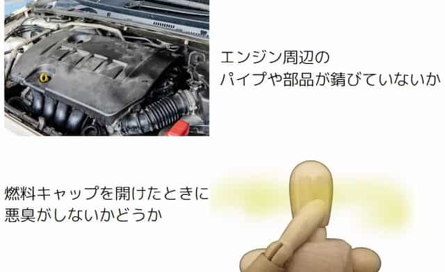 ガソリンが腐っているかどうかのチェックポイント