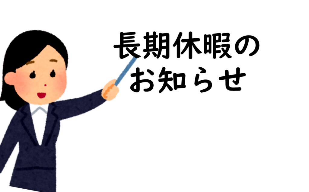 2021長期休暇代車貸し出し