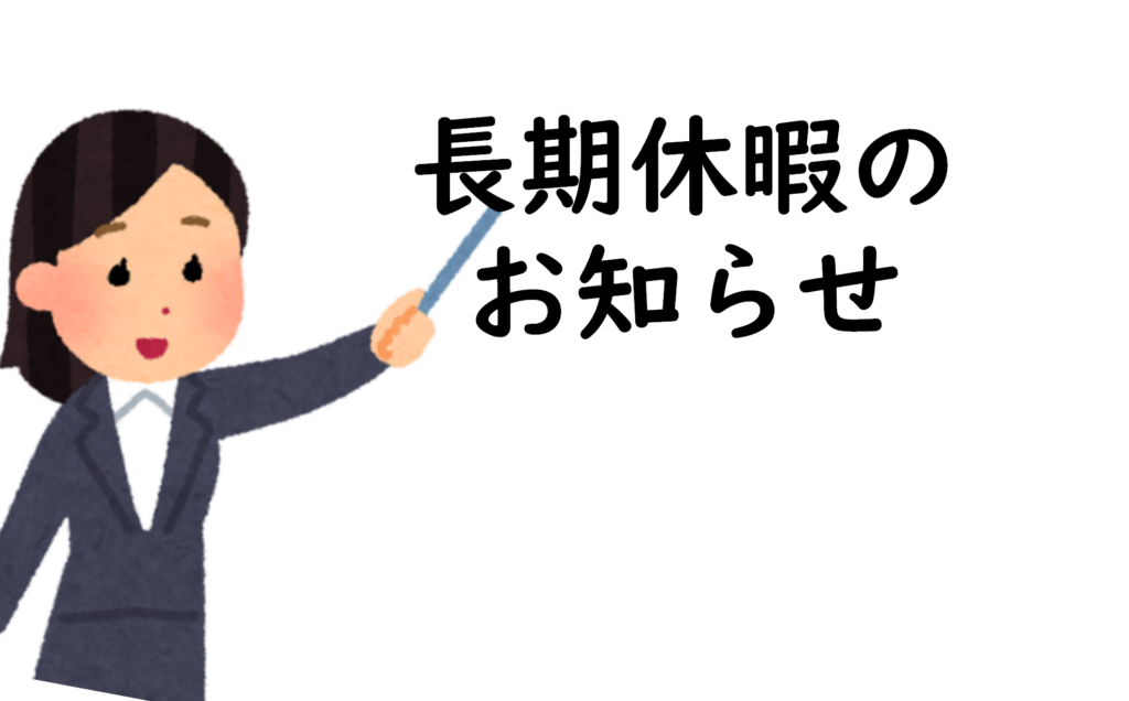 年末年始休業のお知らせ